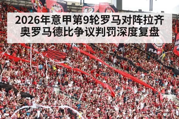 football stadium fans tifo