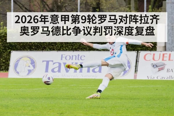 serie a football match action